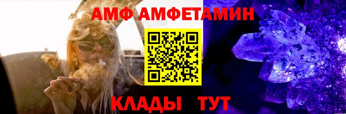 АМФ VHQ Абинск