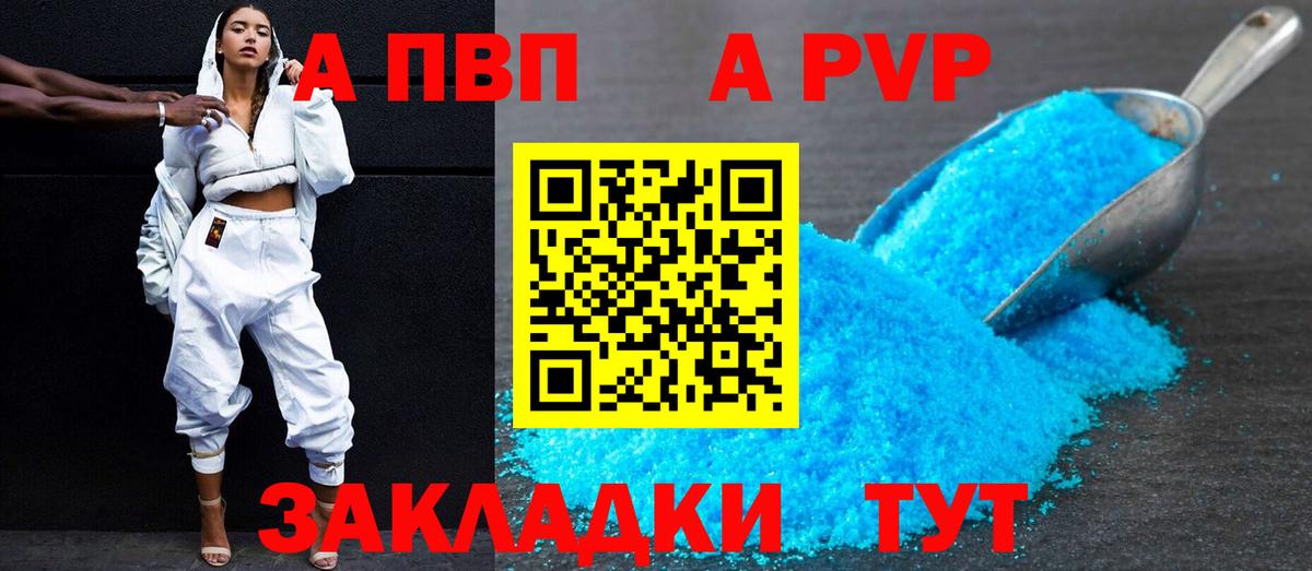 Абинск  A PVP  Вход с VPN  A-PVP мука 