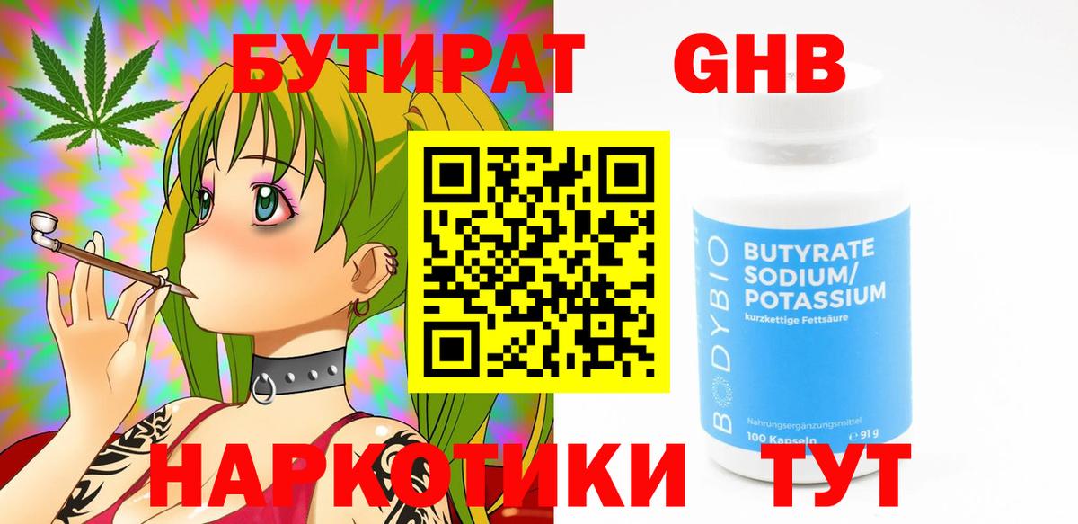 Абинск  БУТИРАТ GHB  Вход с VPN 