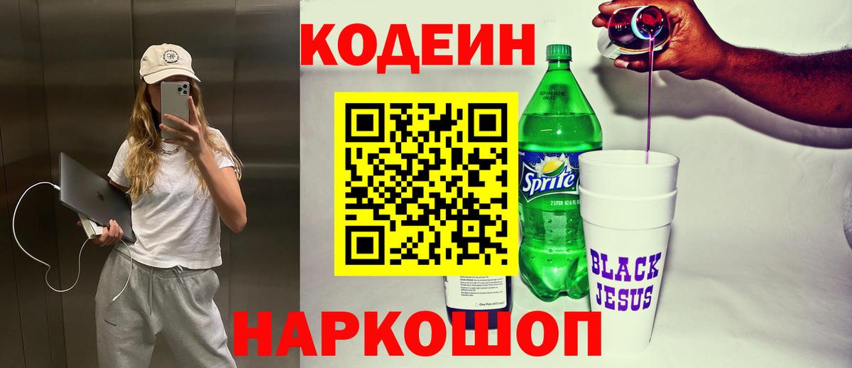 Абинск  Codein напиток Lean (лин)  Кодеиновый сироп Lean напиток Lean (лин)  Вход с VPN 