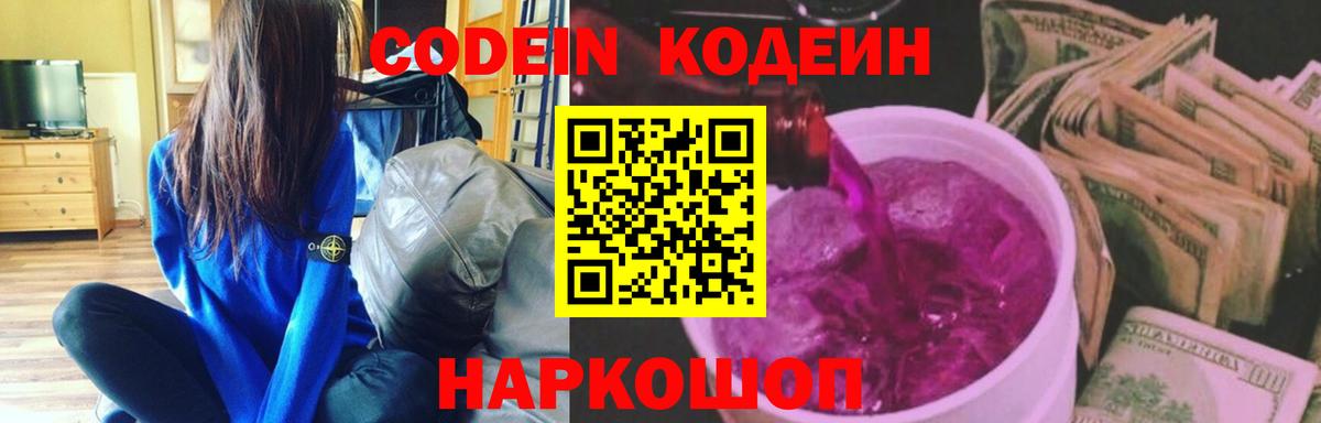Кодеин напиток Lean (лин) Абинск