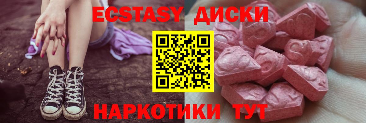 Абинск  ЭКСТАЗИ 280мг  Экстази  Вход с VPN 