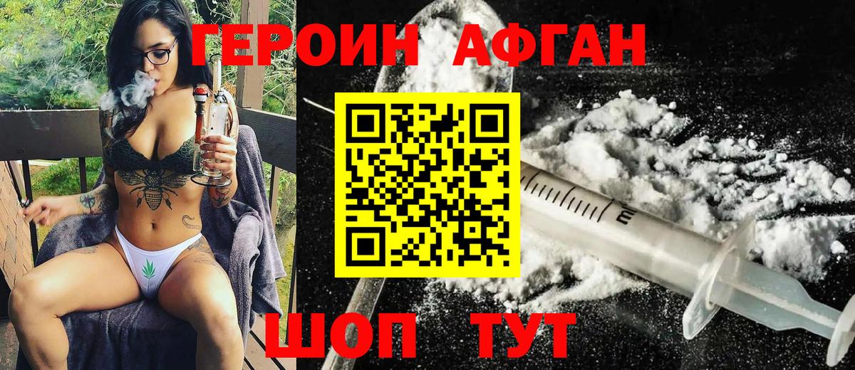 Абинск  Героин Афган  Вход с VPN 