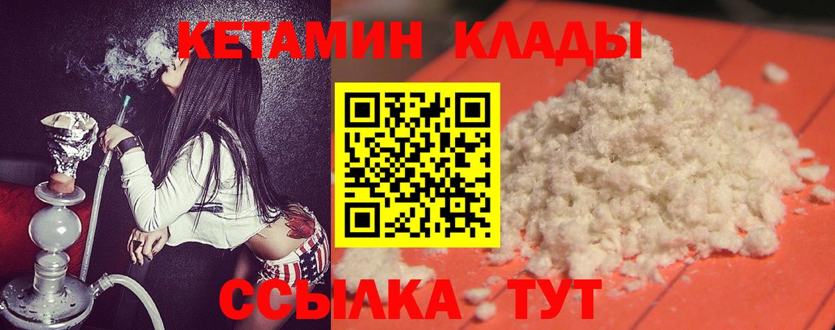 Абинск  КЕТАМИН VHQ  Вход с VPN 