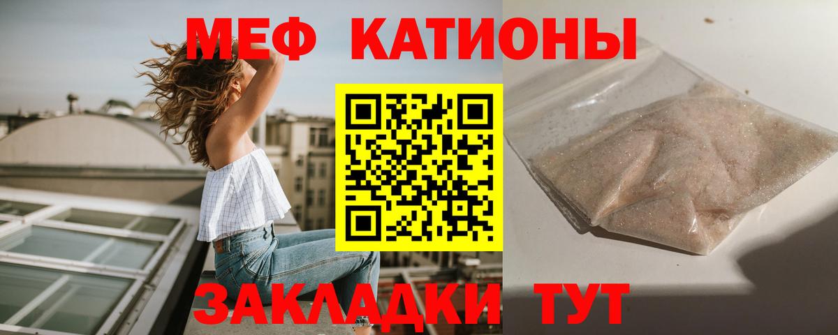 МЕФ мука  МЯУ-МЯУ мяу мяу  Вход с VPN  МЕФ  Абинск  Мефедрон 