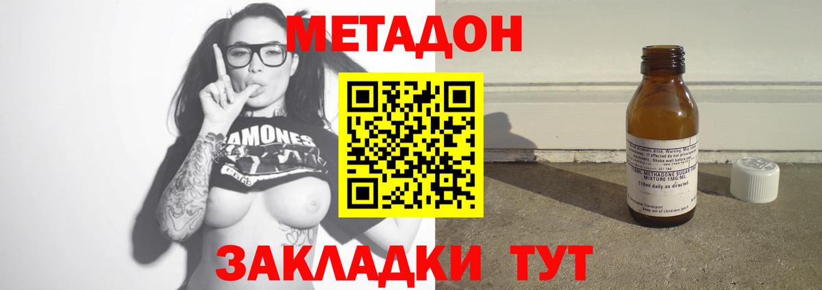 Абинск  МЕТАДОН кристалл  Вход с VPN  Метадон белоснежный 