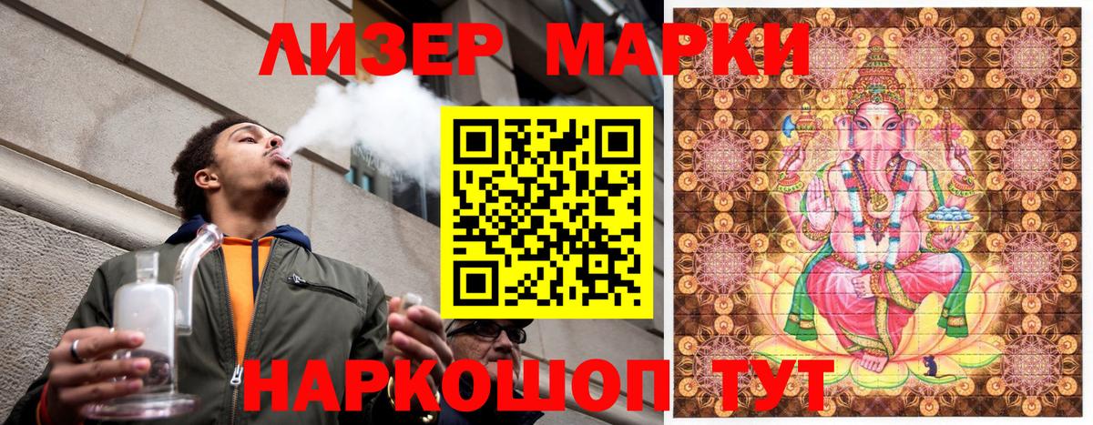 Наркотические марки 1,5мг Абинск